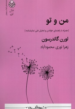 من و تو